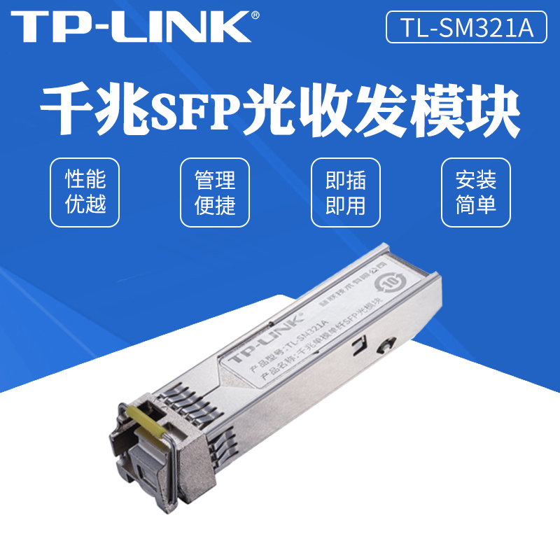 TP-LINK TL-SM321A Gigabit SFP Optical Module Single Mode Single Fiber Optical Transceiver LC interface 20km