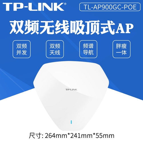 TP-LINK TL -P900GC-POE Двойной беспроводной потолок AP Высокоскоростной высокоскоростной беспроводной WIF.