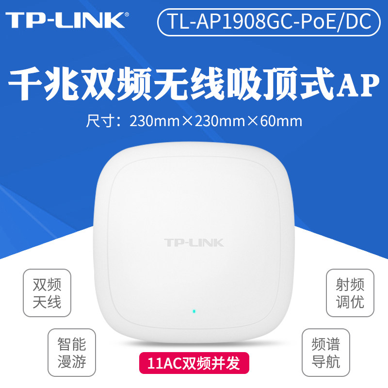 tp-link1900 megabit wireless ceiling AP commercial wifi coverage dual-frequency gigabit routing wall-mounted AP1908GC-POE DC seamless roaming network