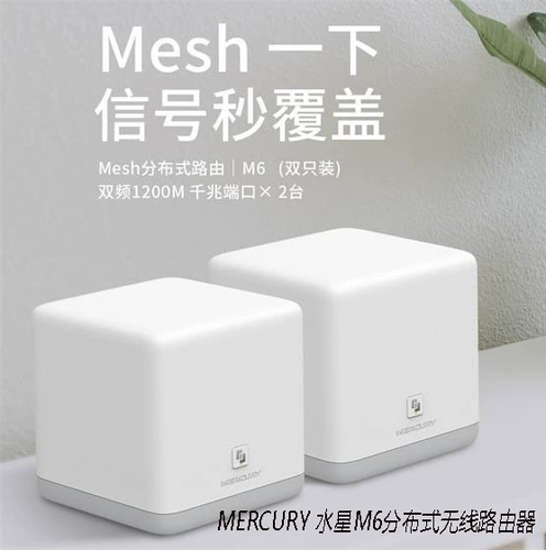 [Новый продукт] Mercury Mesh Распределенная маршрутизация 1200 м двойной частота беспроводного маршрутизатора Home Ношение 5 г кросс -стена высокой скорости Wi -Fi Dormitory спальня