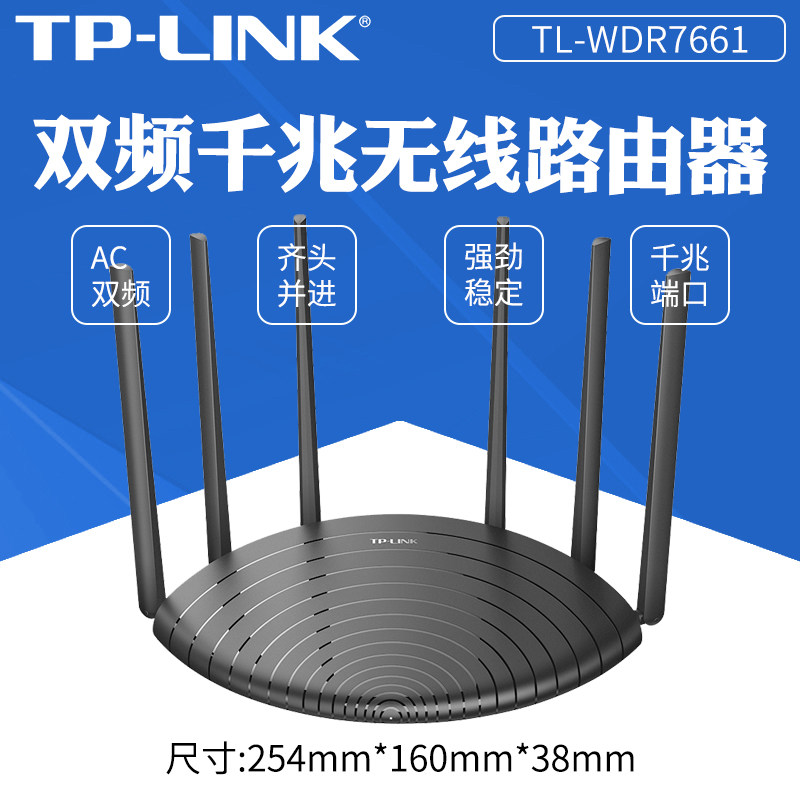 TP-LINK full gigabit port 5G dual frequency 1900M wireless router wifi home high-speed wall-to-wall tplink through-wall king WDR7661 telecom mobile Unicom broadband