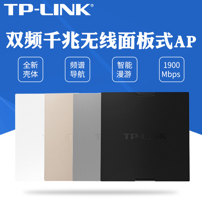 tplink 86 type 1900M gigabit port dual-band wireless AP panel wifi set in-wall router socket PoE power supply villa home whole house wifi coverage AP