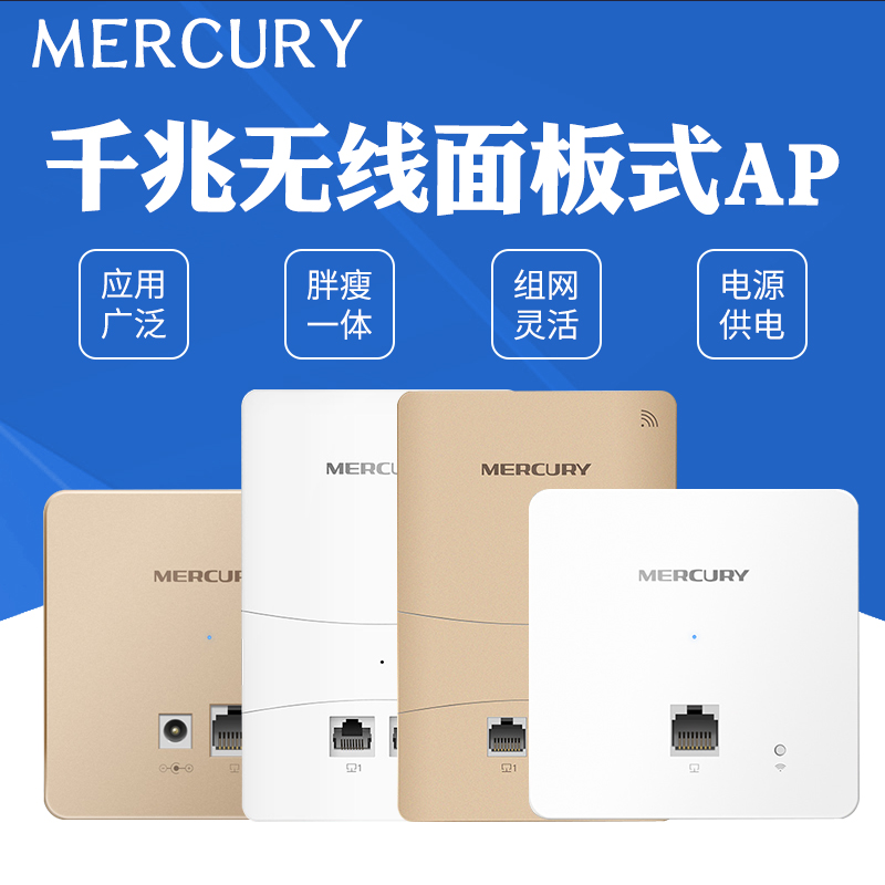 Mercury Gigabit AP panel 2 4G5Gwifi dual frequency wireless PoE power supply type 86 MIAP300P