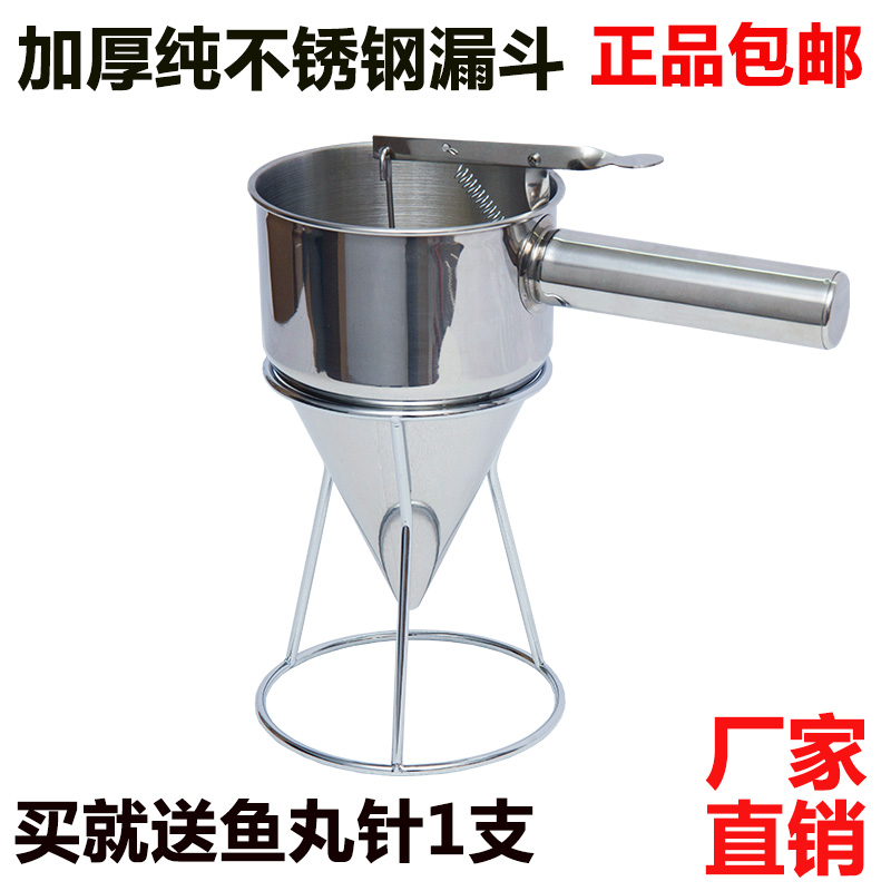 Octopus small ball tool octopus funnel conical funnel stainless steel fish ball funnel delivery shelf