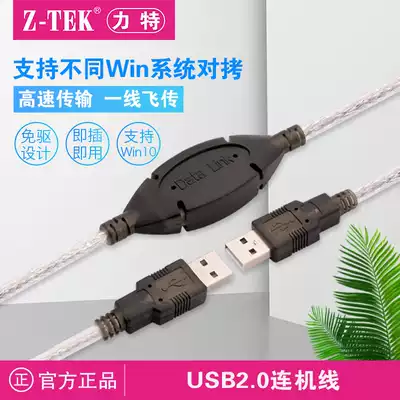 Lite USB line to copy line line dual-phone interconnection mobile phone charging line high-speed drive-free ZE583