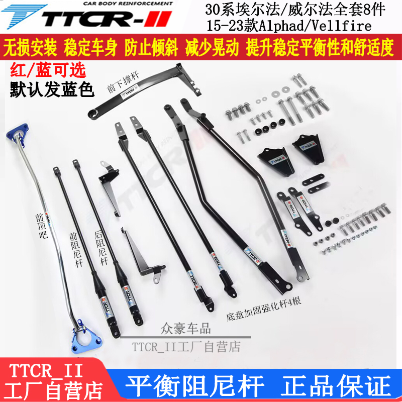 Suitable for Alphard Damping Rod 20 Series, 30 Series, 40 Series, Alphard Balance Bar, Large King Chassis Reinforcement Modification