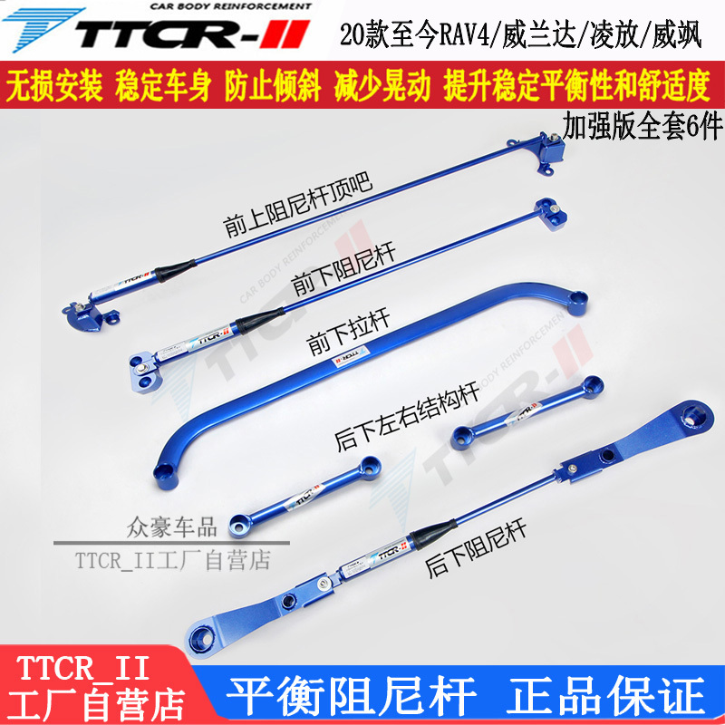 Vios, Wildlander, Toyota Rav4 Damping Rod, Balancing Bar, Front Strut Bar, Chassis Reinforcement Modification Parts