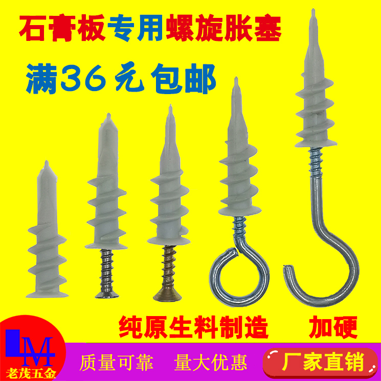 Screw-in drywall screw-in plastic expansion screw expansion pipe Nylon expansion plug expansion pipe anchor
