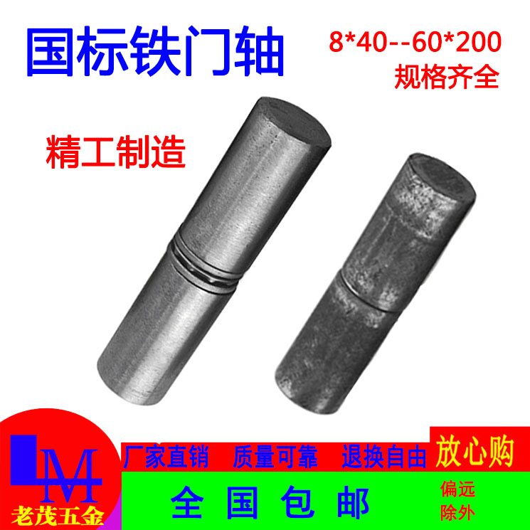 National standard iron door shaft Iron hinge Off the door shaft Cylindrical hinge welding hinge Cabinet door shaft welded hinge