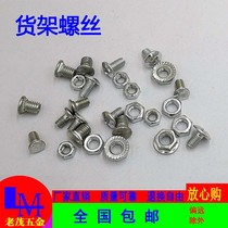  Universal angle steel material special shelf screw cross flower pyramid groove large flat head square neck carriage bolt screw angle iron