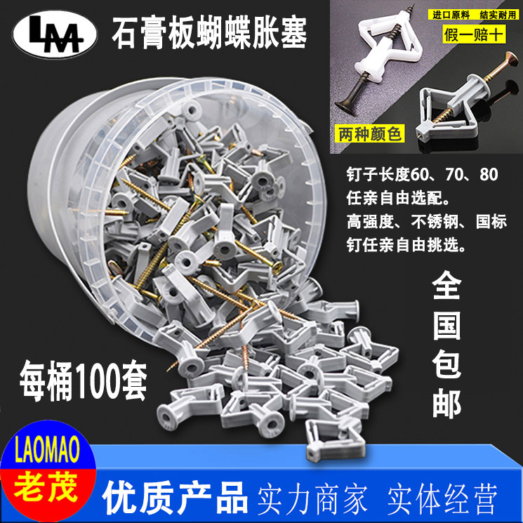 Barrel gypsum board Nylon butterfly expansion plug Plastic aircraft expansion plug Hollow gecko anchor expansion screw expansion tube