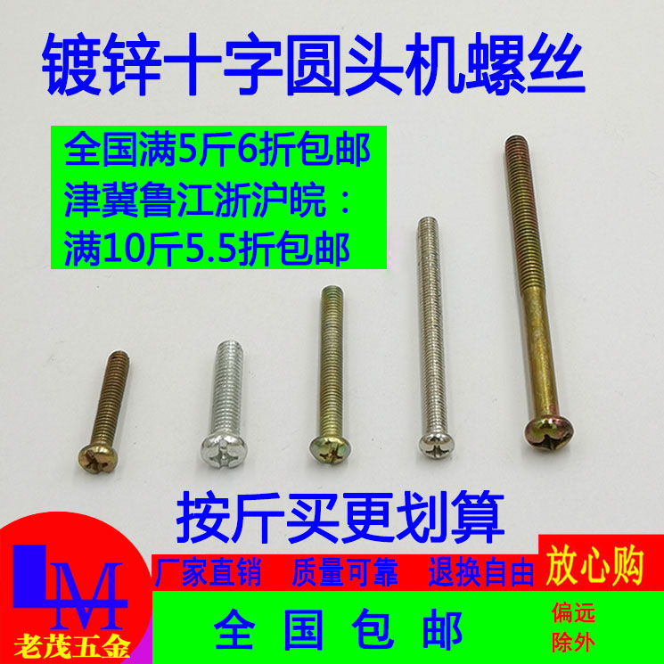Iron galvanized cross groove Semi-circular head machine screw small pan head machine nail switch extended screwdriver slot screw machine teeth press kg