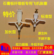 Long nylon aircraft expansion plug hollow wall Tiger gypsum board fiberboard plastic expansion tube curtain screw anchor bolt