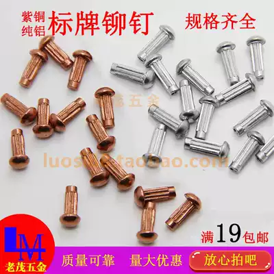 GB827 solid copper sign rivet solid knurled nameplate aluminum nail pure copper trademark lace straight pin
