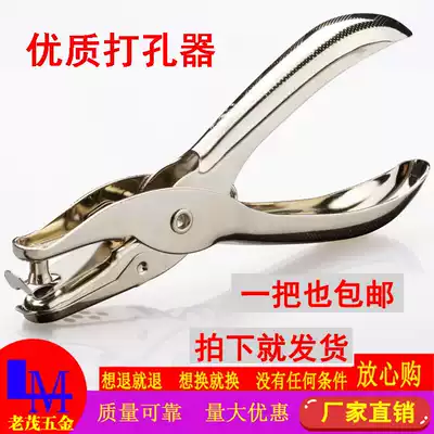 Lobe book puncher hole punch stationery single hole punch paper manual Mini punch drill