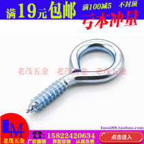 Hot national standard closed lamp hook 9 word window hook band ring wood self-tapping screw Iron hook sheep eye screw