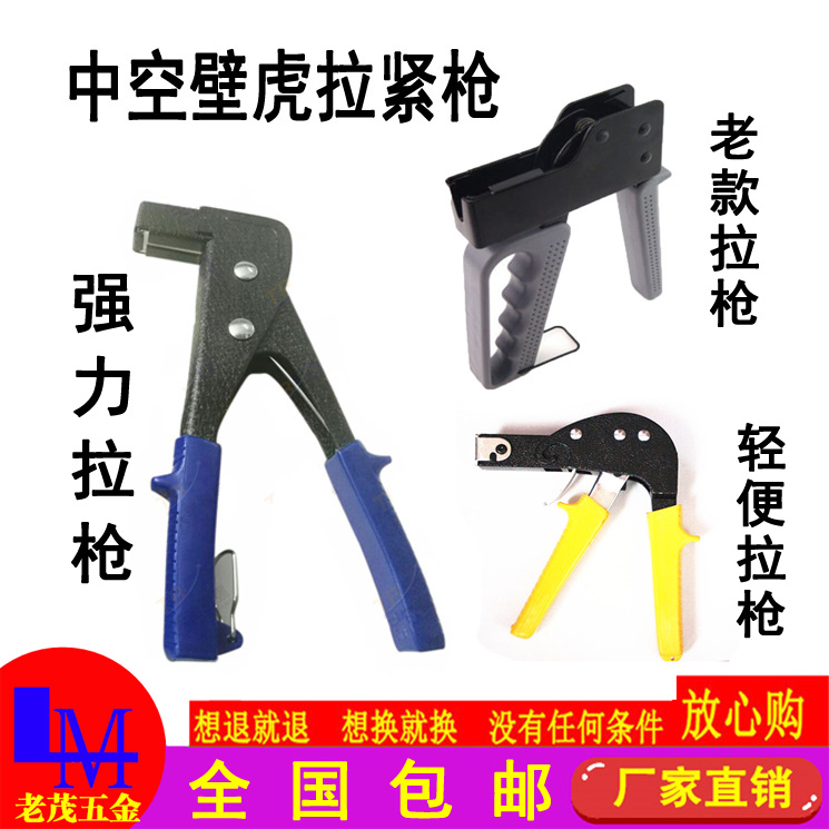 New hollow gecko pull gun close gun tensioner hollow wall gypsum board expansion screw tightening tool