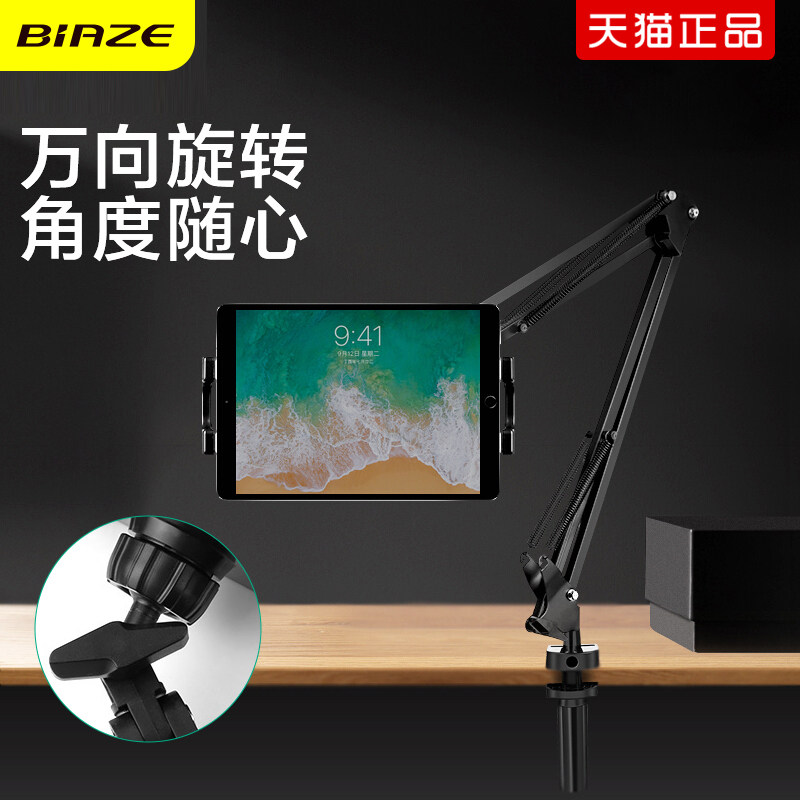 Biaz tablet stand ipad bedside mobile phone stand lazy bed support stand desktop live watching TV universal fixed clip multi-functional computer dormitory with 12 9 fast hand vibrato anchor