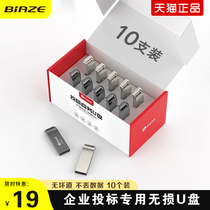 (10 boxed) tender u pan special 8g enterprise tender small capacity u pan 256MB 512mb 1g2g4g high speed wholesale Youpan advertising business office computer metal genuine