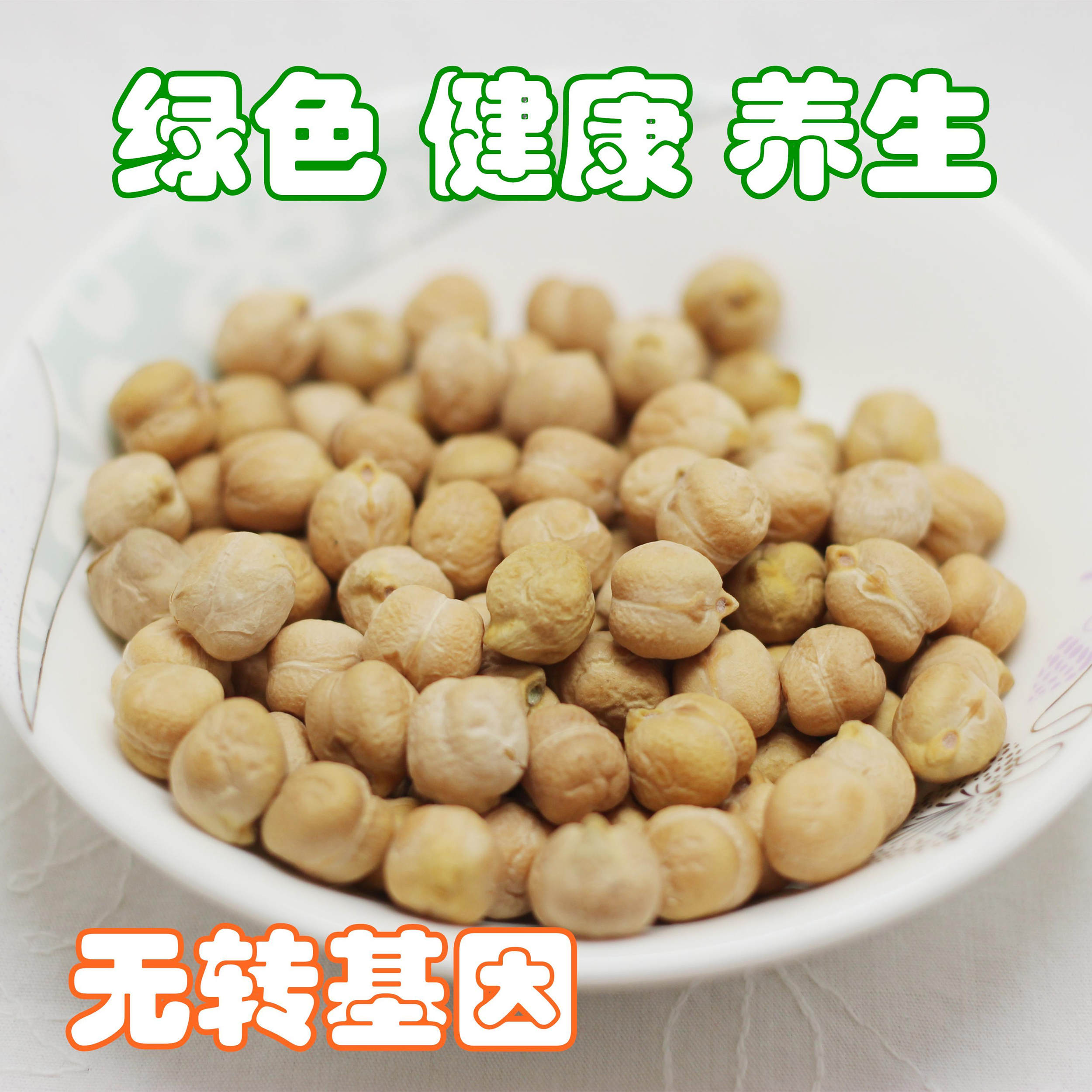 Xinjiang Mulei specialty pure natural raw chickpeas non-genetically modified raw beans new beans nutrition beans stewed soup beans 980g