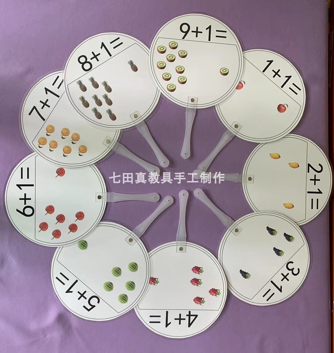 Baby's mathematical artifact plus Kingdom big fan Seostaka Nieto plus Fan Home-made teaching tool seal