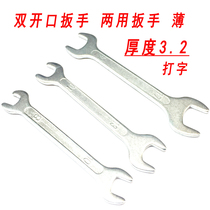 Thin double head opening wrench with wrench fork opening plate hand tool 8-10-1312-14-17-19-22-24