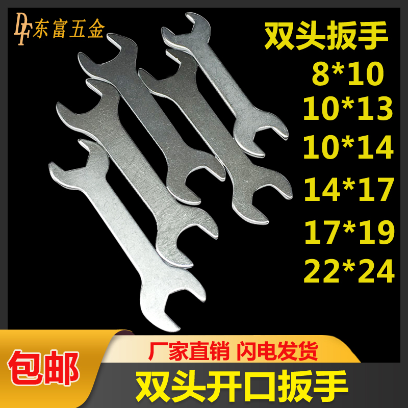 Ultra thin double head opening wrench WRENCH SIMPLE PLATE FORK MOUTH PLATE HAND TOOL 10-13-12-14-17-Taobao