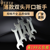 Ultra-thin double-headed open-end wrench 8-1010-1417-1922-24 Double-headed wrench simple double-opening wrench