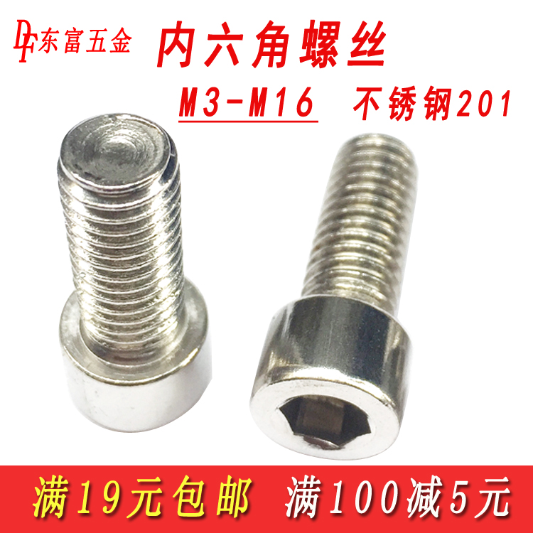 201 Stainless steel hexagon screw M3M4M5M6M8M10M12 Cylindrical head hexagon screw Cup head screw