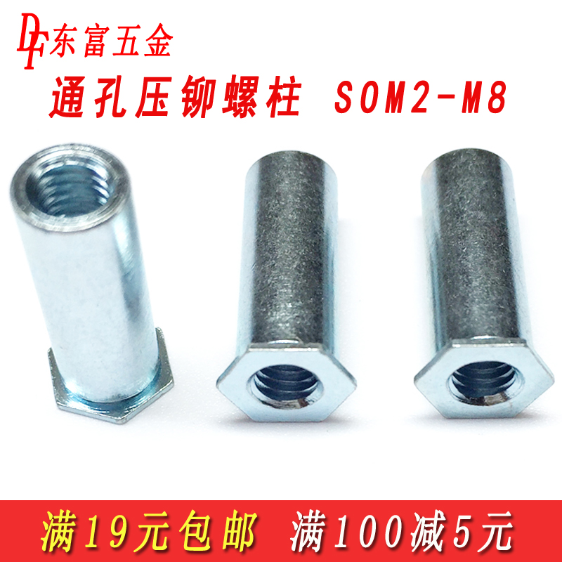 Promotion through hole press riveting nut column press plate stud press and pressure riveting press riveting piece plated environmentally friendly zinc SO-M6M8 * 10-12-20