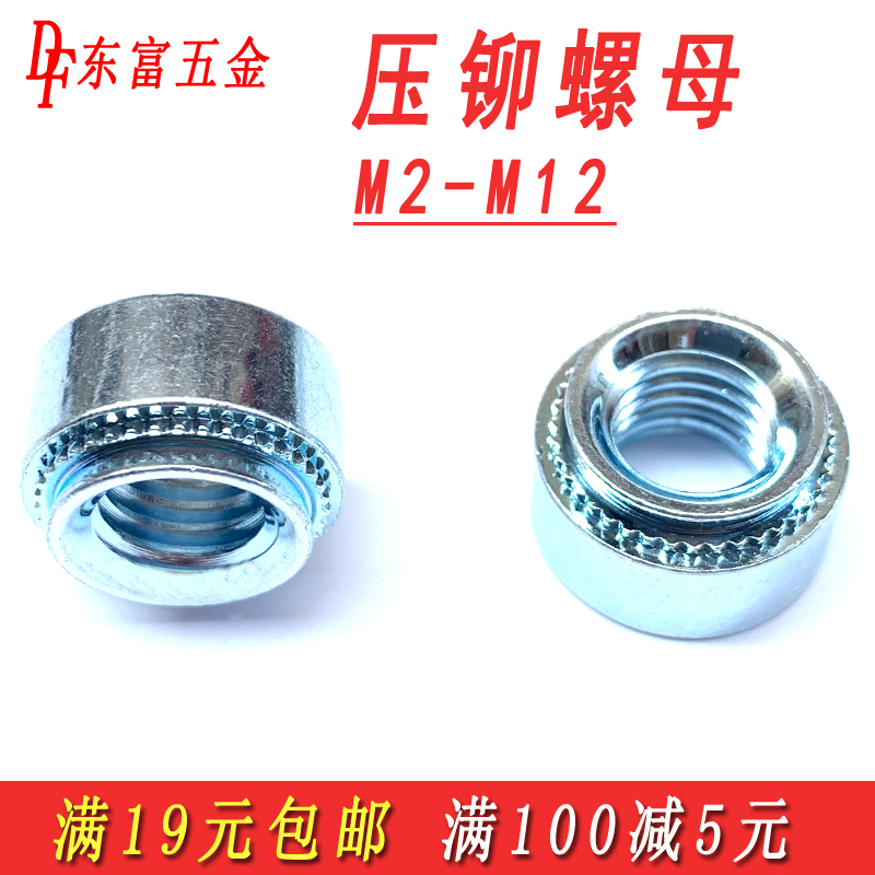 Press riveting nut pressure plate nut pressed screw cap press riveting piece carbon steel plated environmentally friendly blue zinc S-M3M4M5M6M8M12