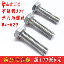 Promotion 304 stainless steel hexagon screw M5M6M8M10M12 hexagon bolt hexagon screw screw 933