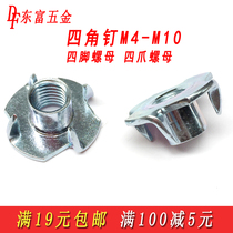Promotional four-angle nail M4M5M6M8M10 four-claw nut Four-claw nail four-foot nut M4568 furniture woodworking nut