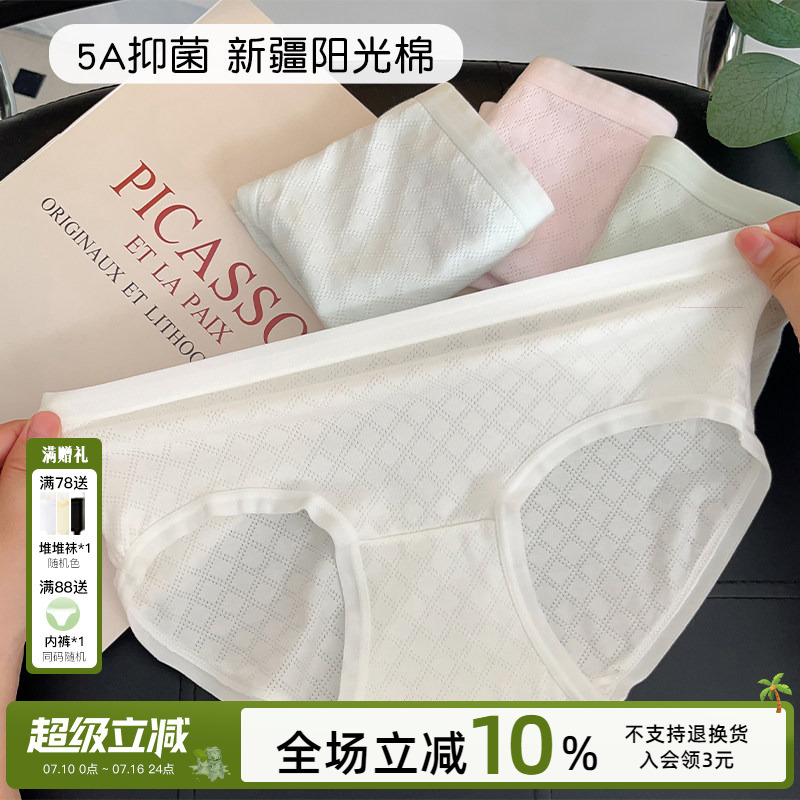 Thirteen Months Xinjiang Cotton Women's Underwear Spring/Summer Class a Pure Cotton Crotch Covering Seamless Solid Color 5A Antibacterial Briefs 26 New Thirteen Months Xinjiang Cotton Women's Underwear Spring/Summer Class a Pure Cotton Crotch Covering Seamless Solid Color 5A Antibacterial Briefs 26 New