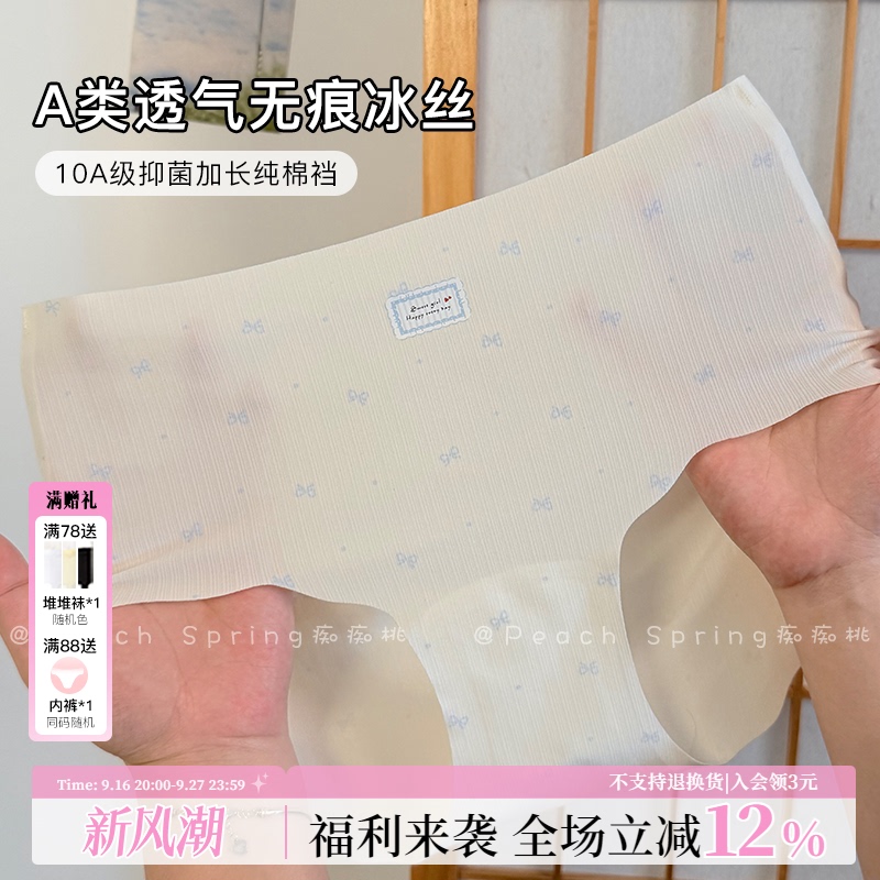 Sweet Tea White Peach Sweet and Cute Seamless Ice Silk 3D Peach Butt Mid-Waist Women's Underwear 2026 New Thin Style Sweet Tea White Peach Sweet and Cute Seamless Ice Silk 3D Peach Butt Mid-Waist Women's Underwear 2026 New Thin Style