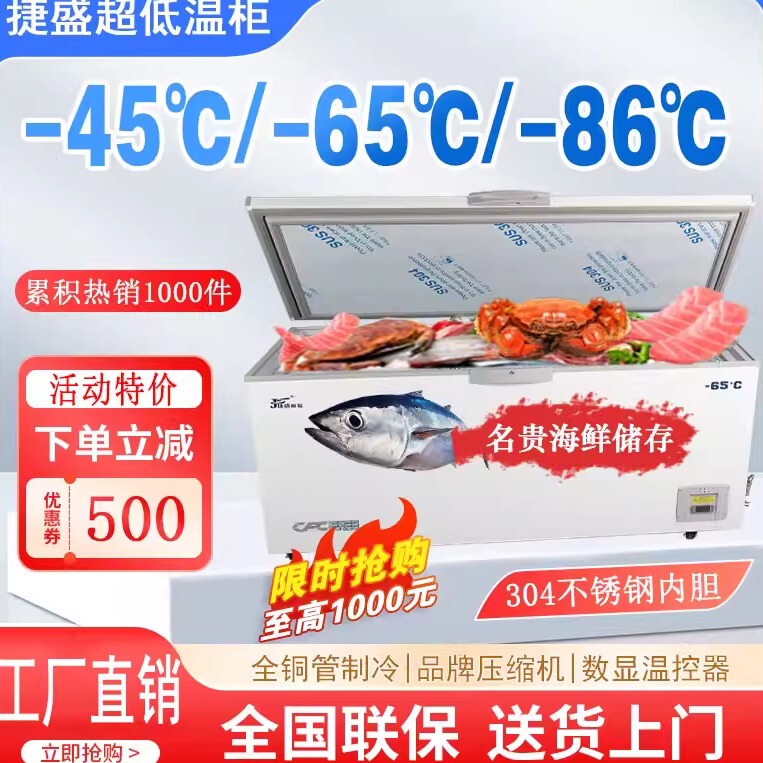 Jiesheng Ultra-Low Temperature Freezer at Minus 60 Degrees -45 Degree Low-Temperature Freezer for Quick Freezing of Seafood -86 Large Industrial Experimental Refrigerator