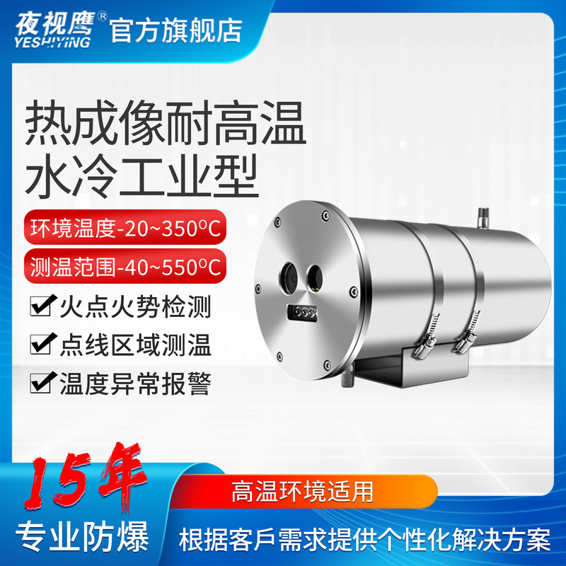 Fengxiao Thermal Imaging Camera for High-Temperature Resistance, Heat-Sensitive High-Temperature Temperature Measurement Camera for Rotary Kilns and Furnaces