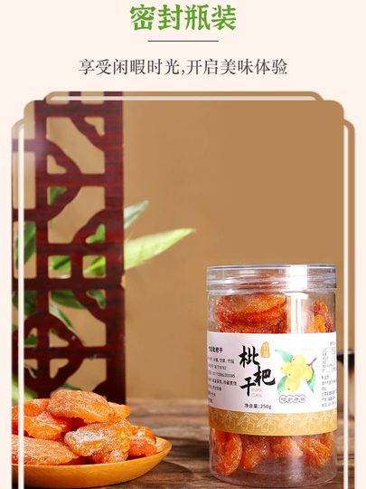 正宗原味川知贝枇杷干云霄特产鲜果烘干水果干果脯琵琶干旗舰店