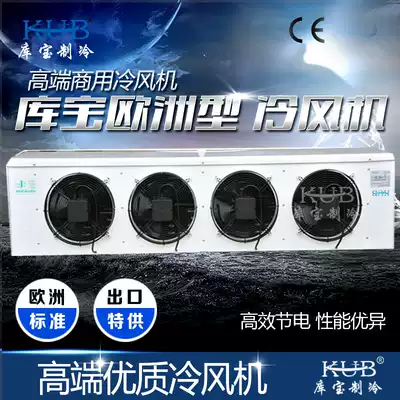 Shanghai Kubao European type air cooler SPBE044D frozen 8 horses refrigerated-18 ℃ electrochemical cream 60 cubic meters