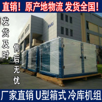 Factory direct cold storage machine low temperature freezing 80 cubic meters -18℃Valley Wheel semi-sealed piston U-shaped box type 8 horses