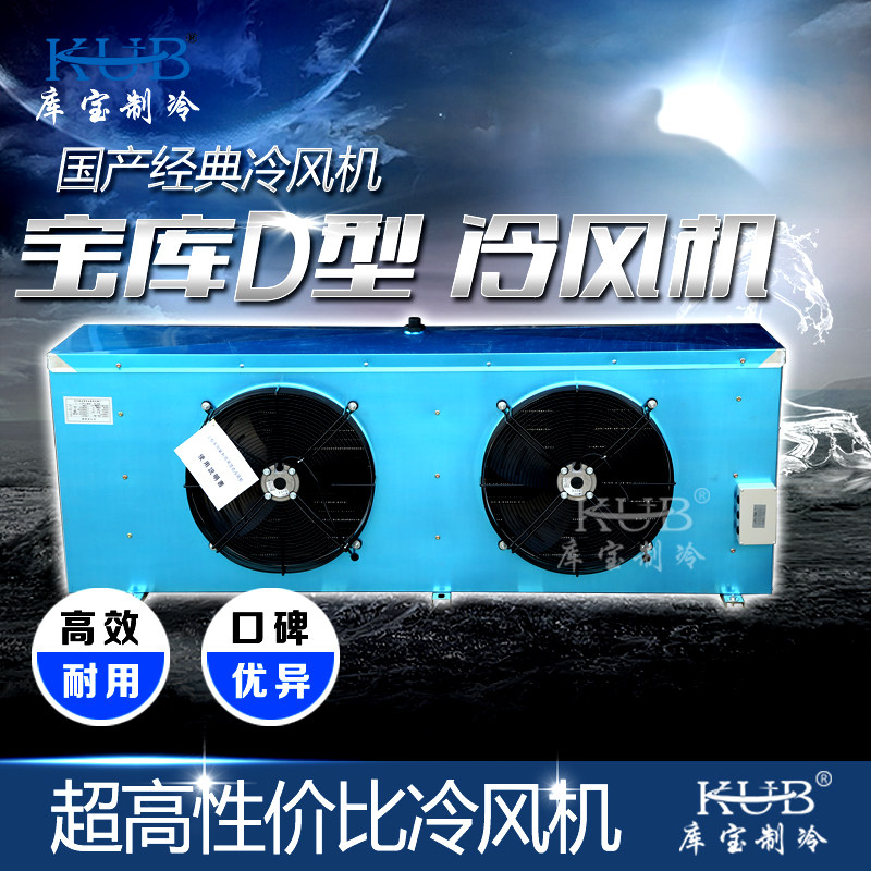 Manufacturer cooling cooling refrigeration equipment cold storage evaporator Cubao cold blower DD 40 low temperature 5HP 35 cubic 