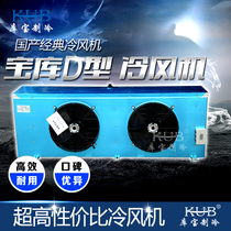 Manufacturer cooling cooling refrigeration equipment cold storage evaporator Cubao cold blower DD 40 low temperature 5HP 35 cubic