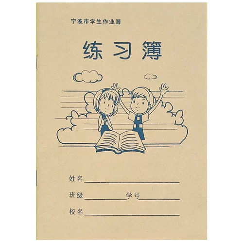 Ningbo Unified Jobs, Pinyin Ben Pinteo Ben Fang Geng Студенты начальной школы практикуют этот китайский математический колледж