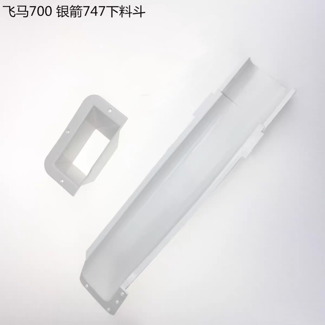 Lock Edge Machine Leakage Rubbish Bucket Torture Machine Rubbish Chute Funnel Baiting Groove Sewing Wrapping Machine Wrap Sewing Machine Accessories