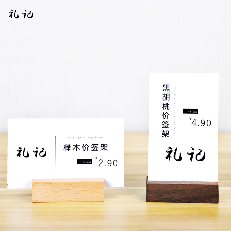 Price display solid wood label rack creative tablecard tablecard price tab tab stand desktop vertical