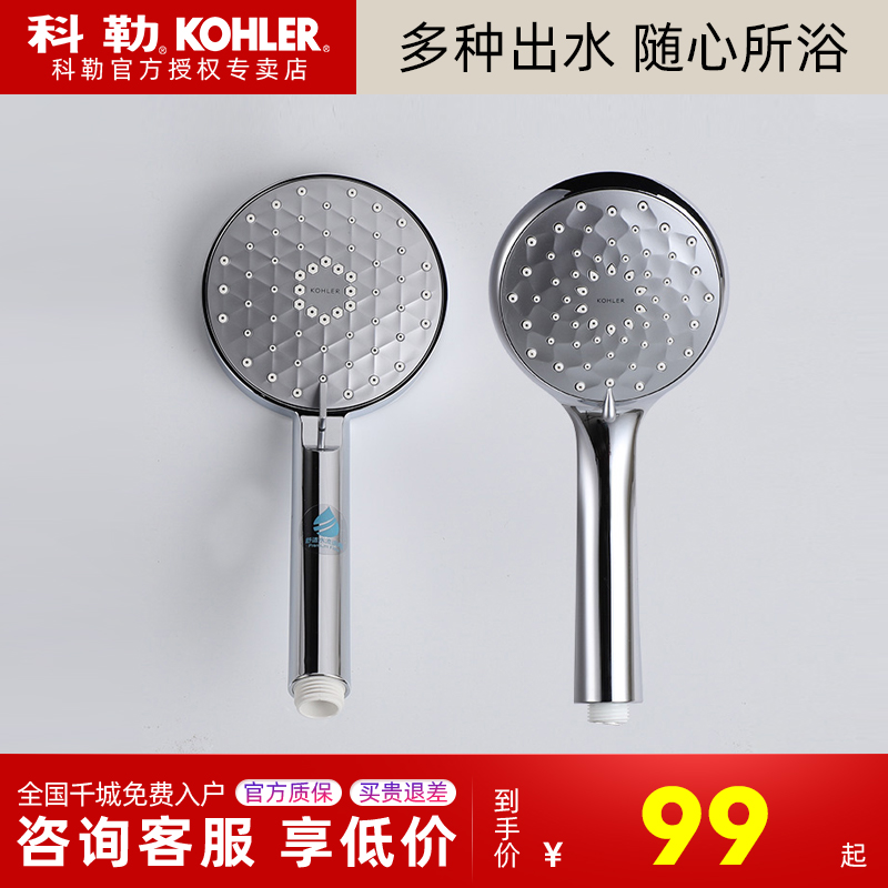 Kohler hand shower Morning rain multi-function hand shower Water-saving modern streamlined 72415 72421