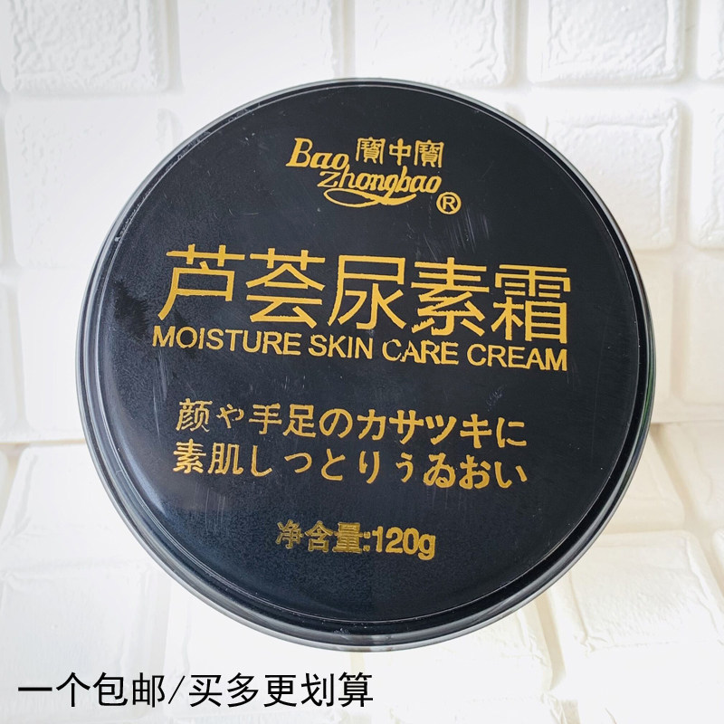  Bao Zhongbao Aloe Vera Urea Frost Protection Hand Cream 120g Anti-Dry Cracking Moisturizing Nourishing Treasure of Baobao Urea Cream