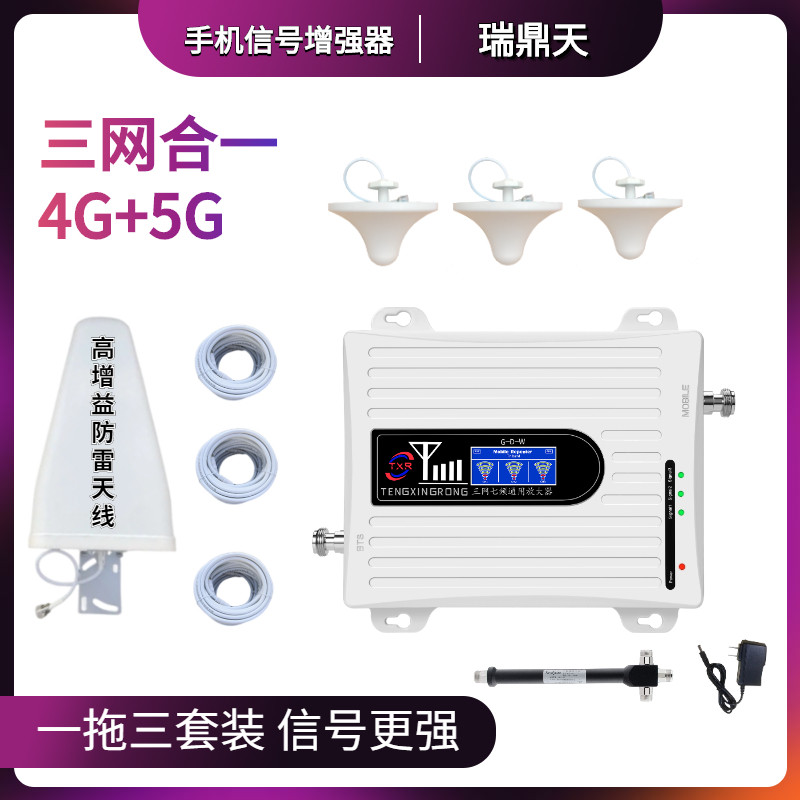 Three networks, one drag three mobile phone signal amplifiers, enhanced reception, enhanced mobile calls, Unicom Telecom, 4G5G mountainous areas