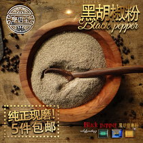 5 pieces of pure black pepper 50g black pepper powder O Add just the right taste of steak pasta seasoning