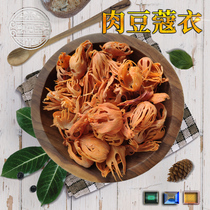 Nutmeg Clothing Fake leather Whole Mace Mare Maza Trump Cardamom Peel Jade Fruit Flowers 20 gr